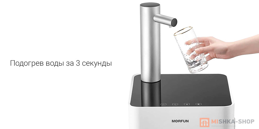 Умный напольный диспенсер горячей воды Morfun Smart Bar Machine