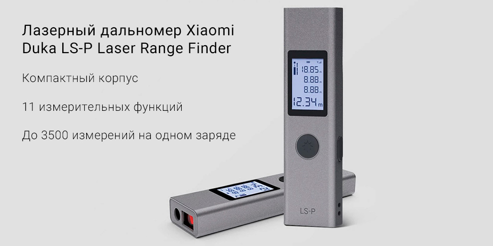 Лазерный дальномер Xiaomi Duka LS-P Laser Range Finder