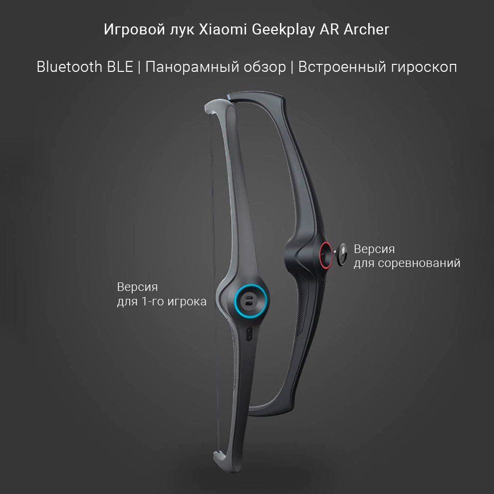 Игровой лук Xiaomi Geekplay AR Archer