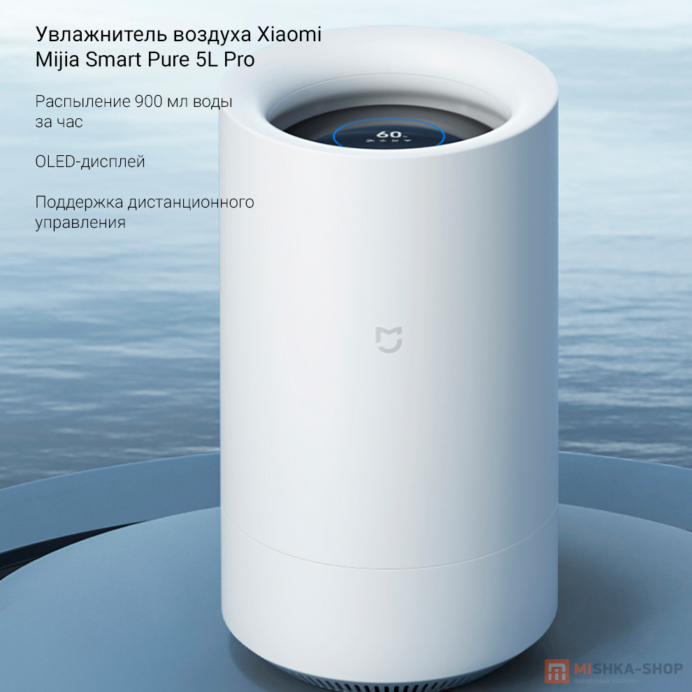 Увлажнитель воздуха Xiaomi Mijia Smart Pure 5L Pro (CJSJQ02LX)