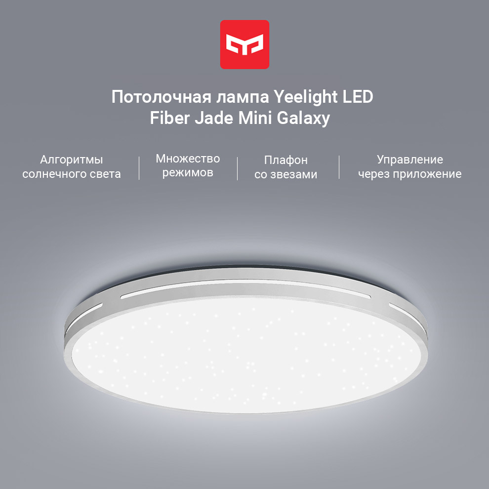 Потолочная лампа Yeelight LED Fiber Jade Mini Galaxy 